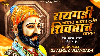 Darshan Shivbach Gyayacha - (Official Remix) - DJ Amol   VijayDada
